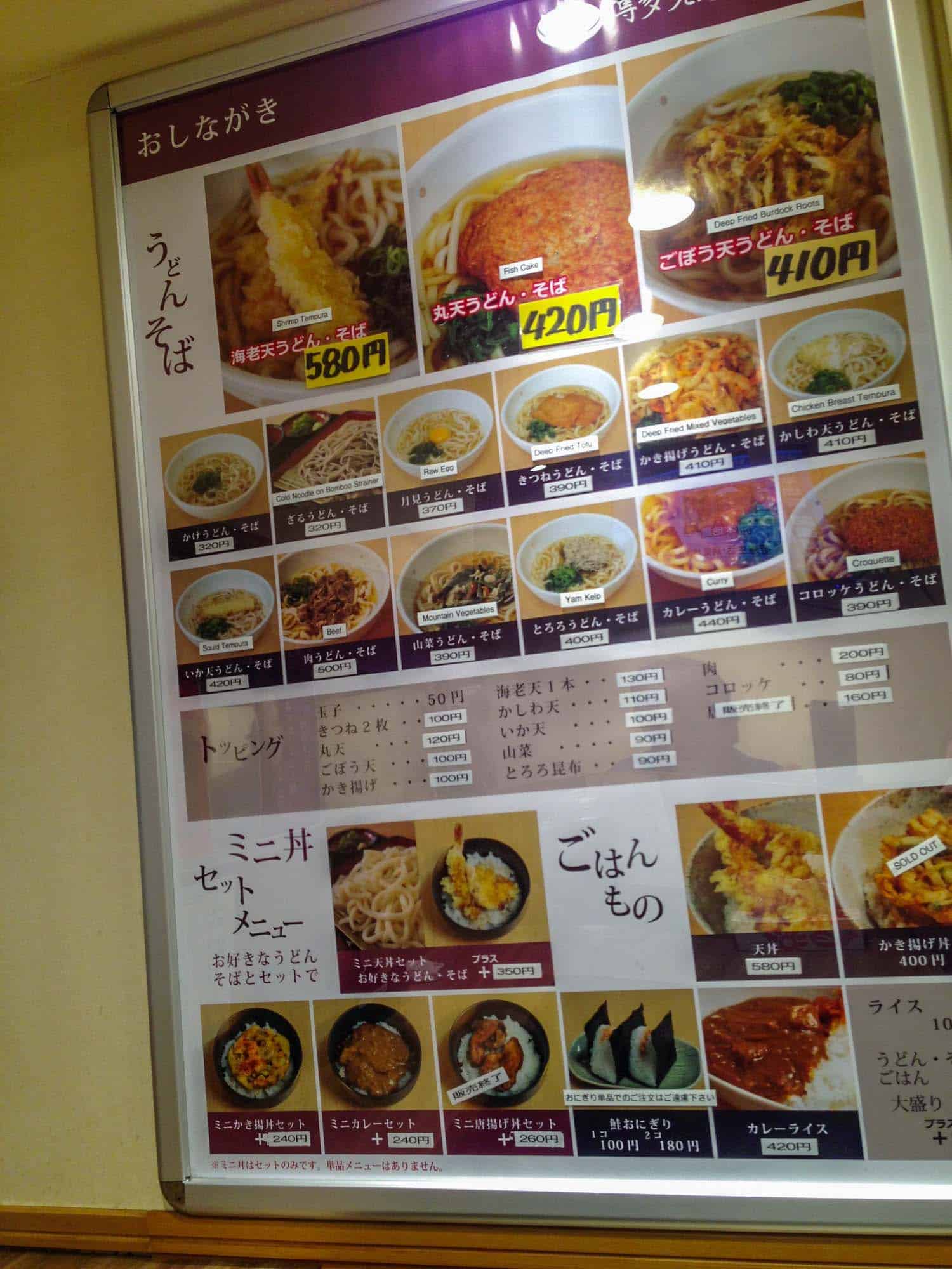 Menu for ordering food in Japan